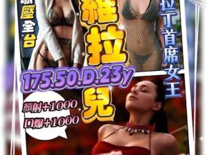 桃園定點俄羅斯捷克混血維拉兒